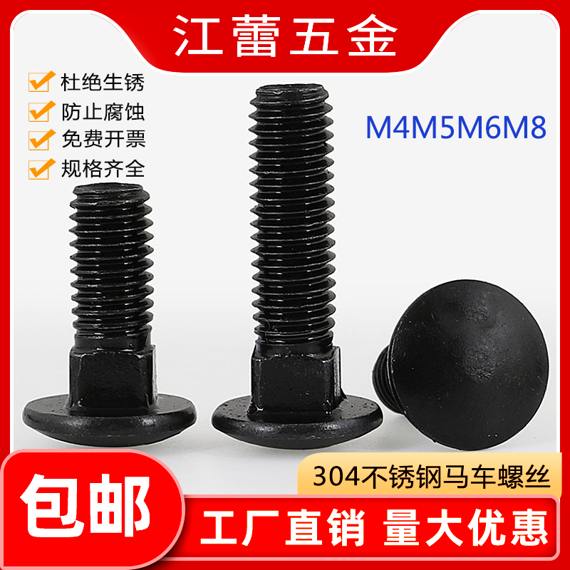 304不锈钢黑色大头马车半圆方颈 镀黑锌桥架扁头四方螺丝M4M5M6M8