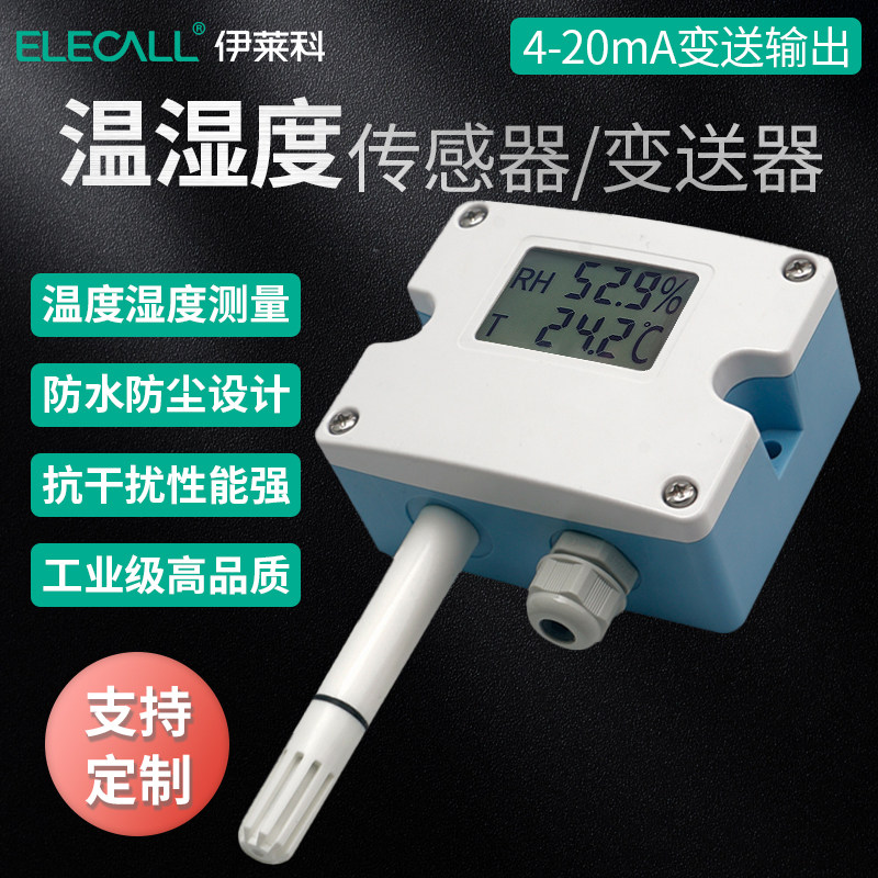 伊莱科ELH101温湿度变送器 壁挂式室温湿度计风管式传感器控制器