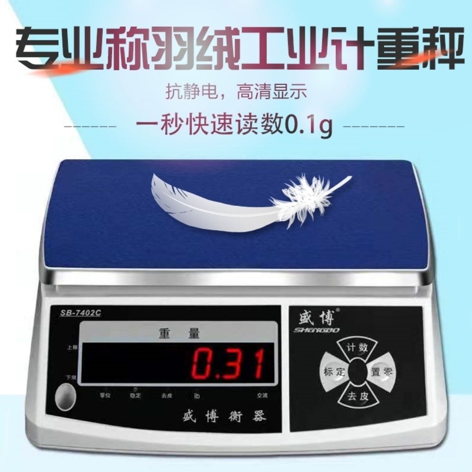 0.1精准 称羽绒秤工业计重计数克秤天平调漆专用电子秤 高精度