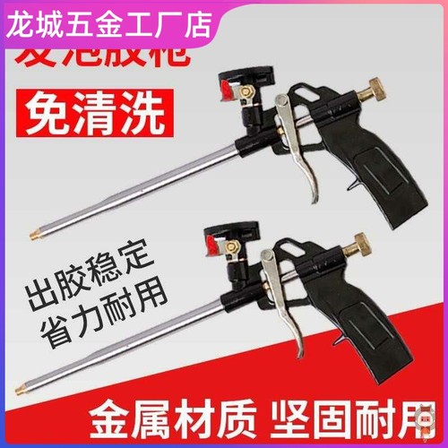 免清洗发泡胶枪加长聚氨酯泡沫填缝剂胶枪全金属易清洗泡沫胶专用