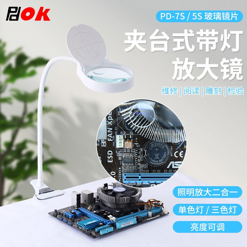 PDOK夹式放大镜维修台灯20倍高清工业电子维修检验PD-7S/5S夹台灯