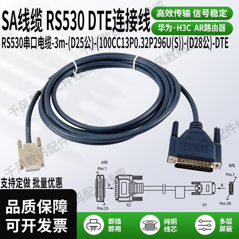 用于华为H3C同异步串口电缆RS530 DTE线D25公转D28数据终端设备线