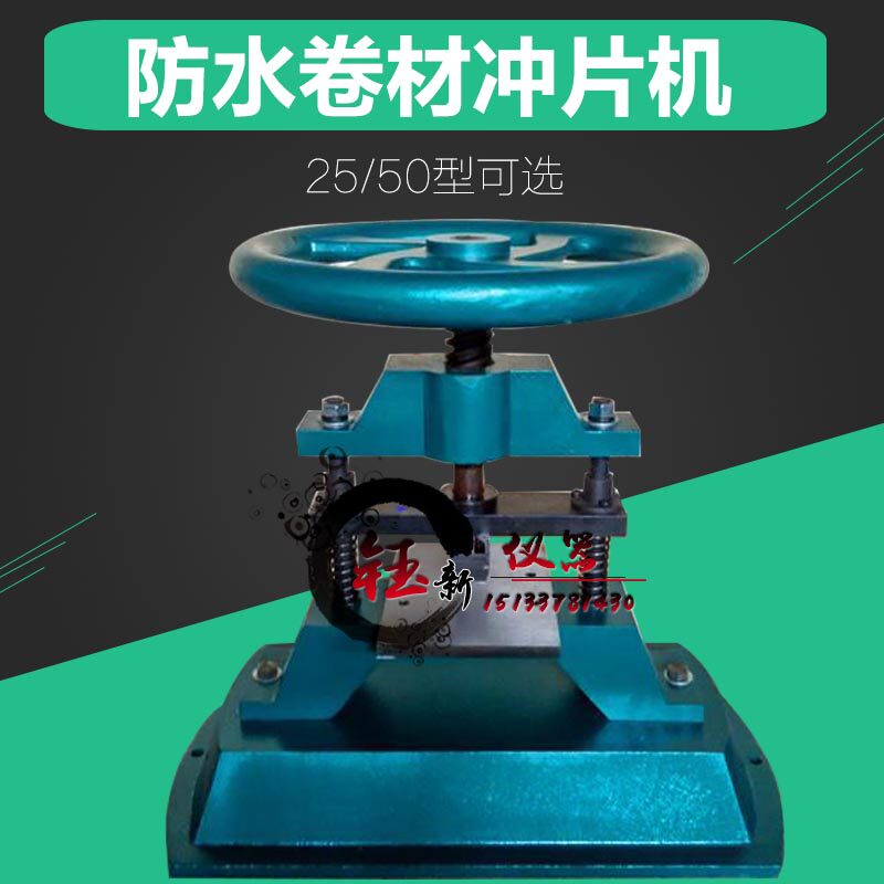 CP-25型气动冲片机橡胶卷材气动冲片机 防水卷材冲片机手动冲片机