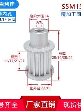 S5M15齿精加工带台15S5M同步轮槽宽11/17/22/27皮带轮齿外径22.91