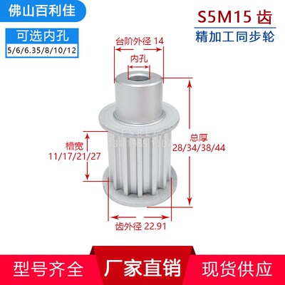 S5M15齿精加工带台15S5M同步轮槽宽11/17/22/27皮带轮齿外径22.91