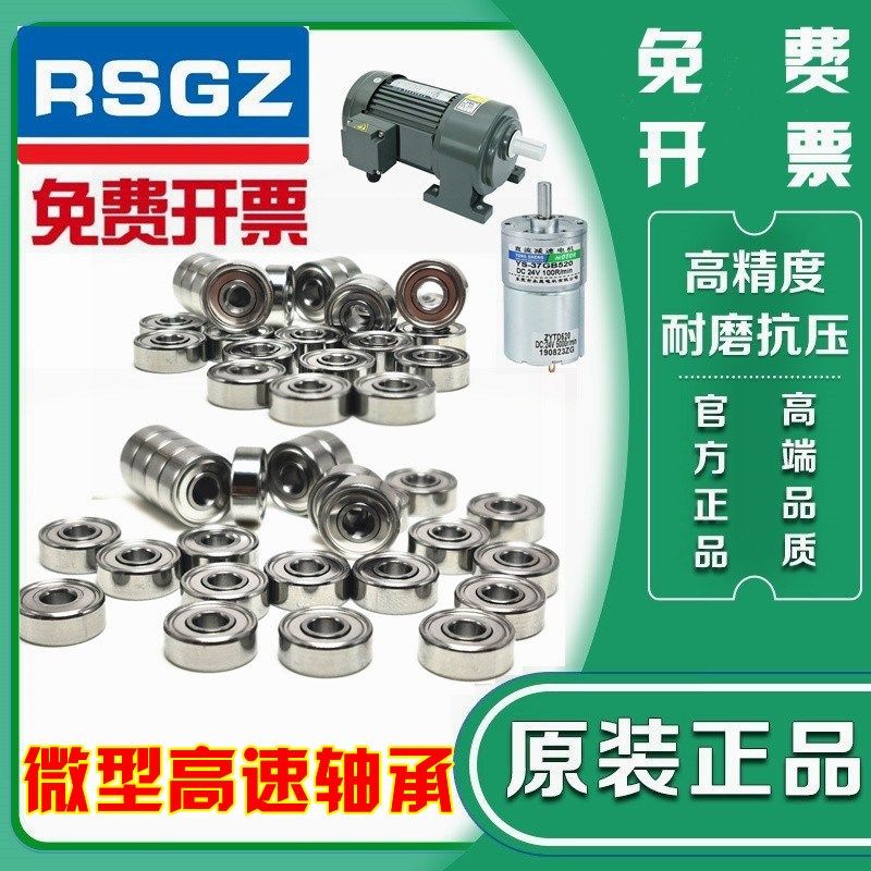 高速轴承R-1240 1450 1760 1970 R-2280 2490 1640ZZ模型电机