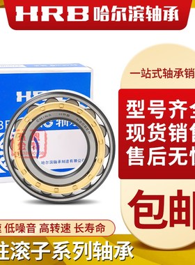 哈尔滨圆柱滚子NUP NJ NF332 334 336 338 340 344 348 352E EM