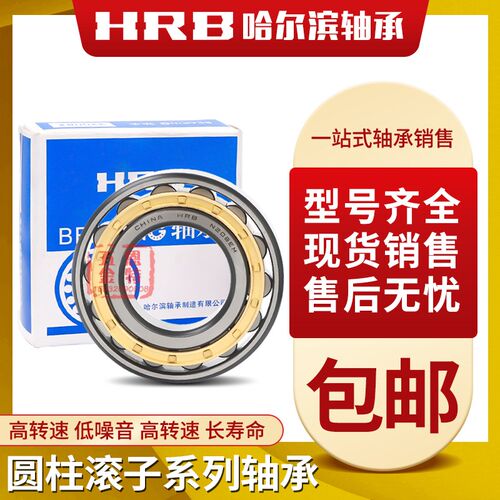 哈尔滨圆柱滚子NUP NJ NF332 334 336 338 340 344 348 352E EM