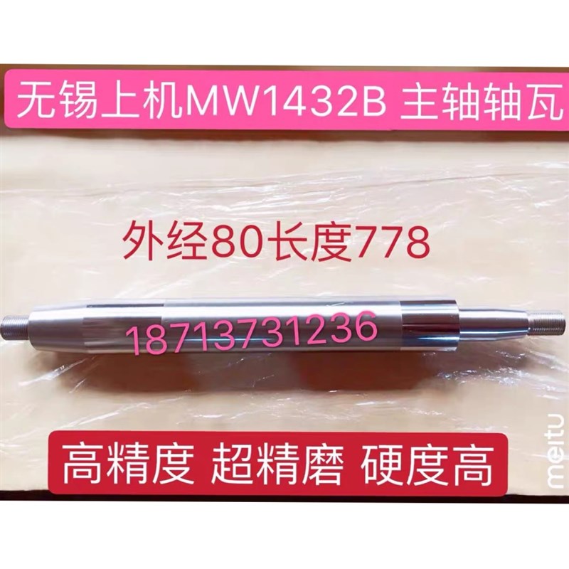 无锡上机磨床配件M1432B砂轮主轴MW1432B主轴轴瓦 外圆磨主轴配件