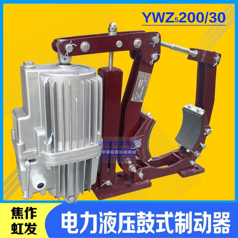 焦作虹发液压制动器YWZ5-200 250 315 400 500起重制动器抱闸刹车
