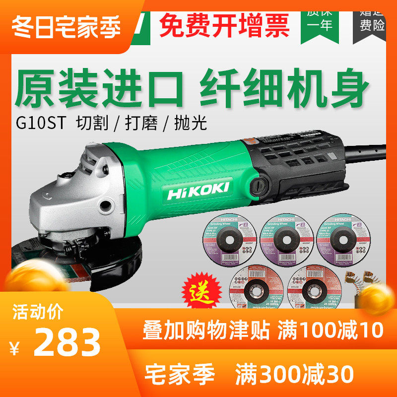 日立进口角磨机G10ST抛光机磨光机家用细柄电动工具切割机打磨机