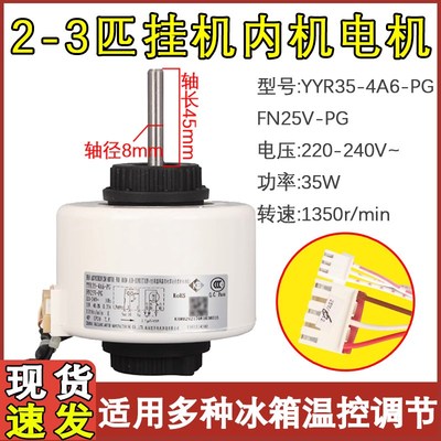 适用于格力空调2匹3匹室内机电机FN25V-PG RPG35V风机马达FN25A-P