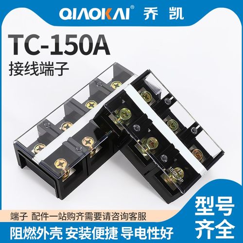 TC1505大电流接线端子排5位配电箱电源接线柱150A阻燃接线板铜排P