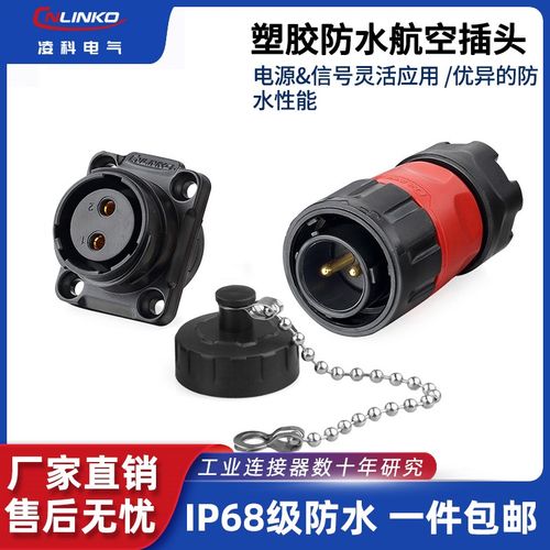 凌科YM20连接器IP68防水2芯公母件插针数控设备工业航空插头插座