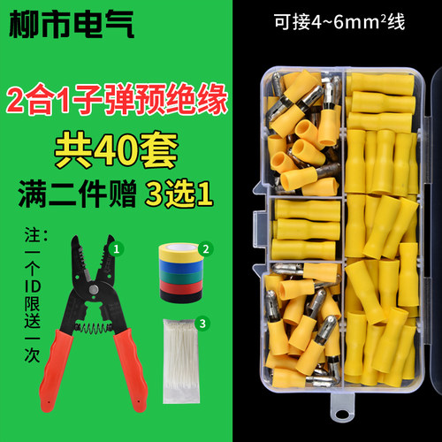 公母接线头MPD电线对接头FRD电线接头对接端子对插端子弹头端子黄