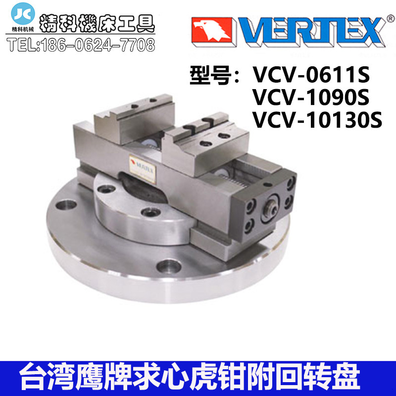 台湾鹰牌五轴平口钳自定心虎钳附回转盘VCV-0611S/1090S/10130S