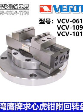 台湾鹰牌五轴平口钳自定心虎钳附回转盘VCV-0611S/1090S/10130S