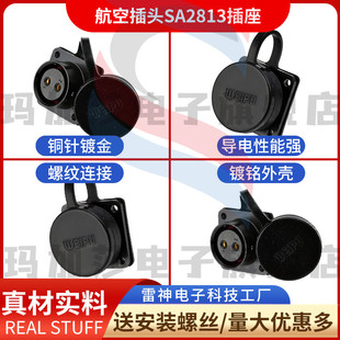26芯 9孔10 威浦 16针17 航空插头插座SA2813