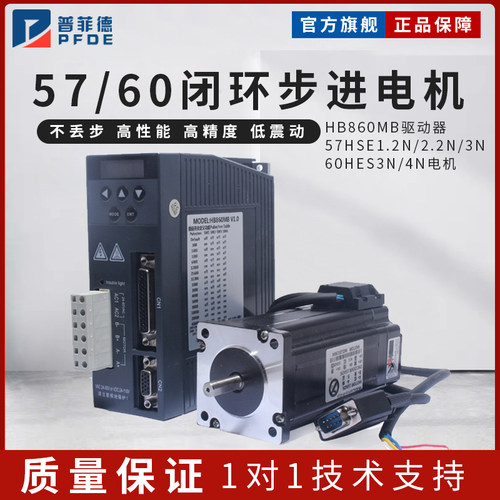 57/60高速闭环步进电机套装带数显带编码器2/3/4NM驱动器HB860MB