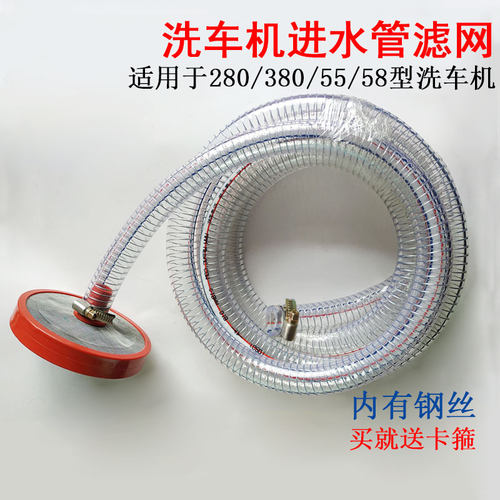 高压清洗机配件洗车机280/380/55/58自吸2米过滤网加钢丝进水管