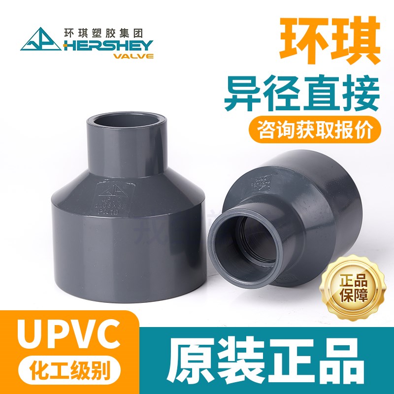 环琪UPVC大小头变径直接化工PVC管件给水管异径直通接头配件大全