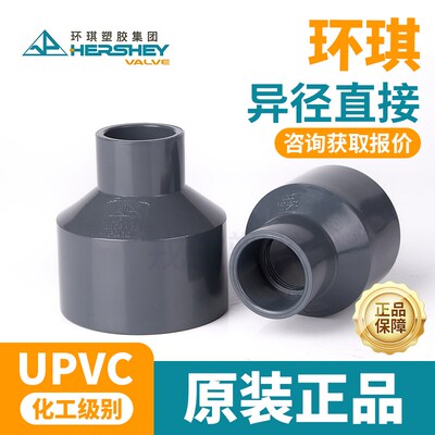 环琪UPVC大小头变径直接化工PVC管件给水管异径直通接头配件大全