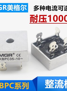 美格尔单相整流桥模块交流变直流12V24V220充电器kbpc3510 5010A
