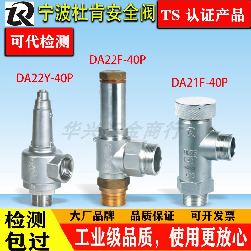 宁波杜肯低温安全阀DA21F-40P DA22F-40PDA22Y-40P液氮氧氩安全阀