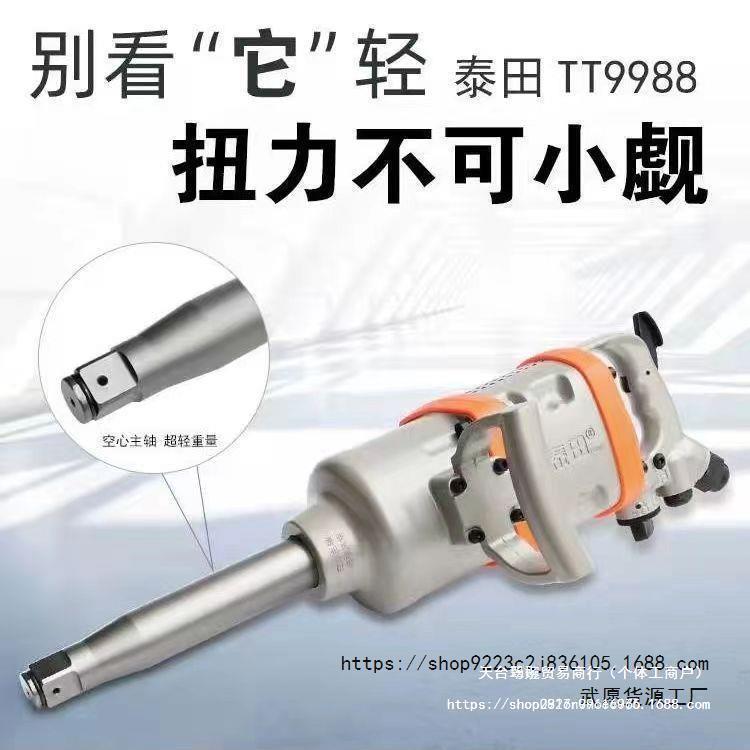 进大田口泰风炮大马力气动扳手TT99TAS88重型车货大功率风炮