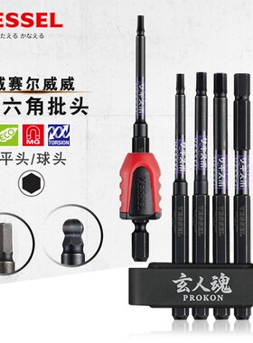日本VESSEL威威内六角电动批头进口球头磁性风批咀SS16H2.53456mm