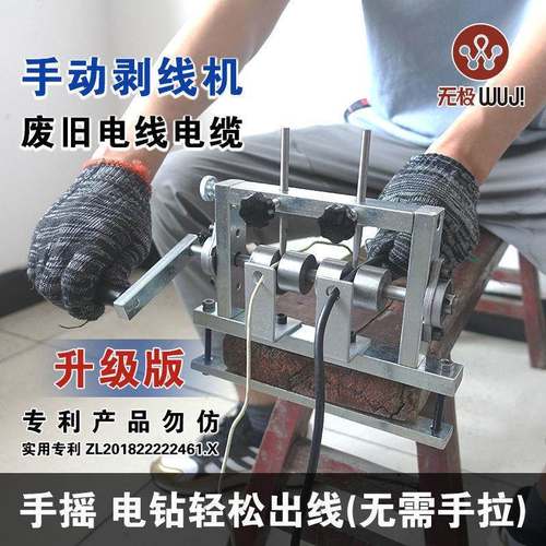 无剥极款手动废旧电缆电线线机手摇剥皮新机剥线钳剥线线器HBP剥
