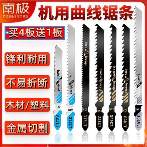 l锯l曲线加长24264细粗齿崩边爆木工条塑料防铁铝机用T244D电动锯