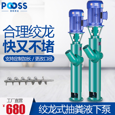 普斯NPL绞龙抽粪液下泵三相380V泥浆杆泵切割鸡鸭毛猪粪排污水泵