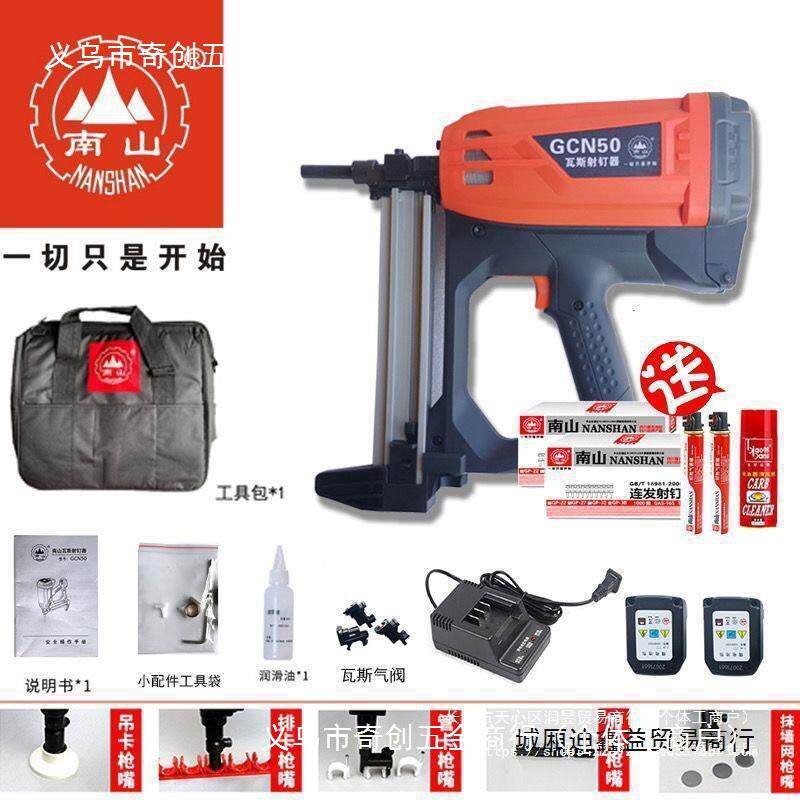 南77282763射山瓦斯G枪CN50水电钉抢混泥土电动气钉管卡泥墙钢钉