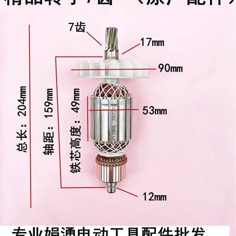 原厂冠力晟涛高冠2125/2128电镐精品转子7齿 大电镐电机线圈配件