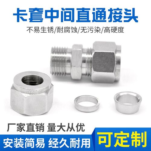 304/316不锈钢卡套直通接头 变径卡套直通中间4 6 8 10 12 14 1/4