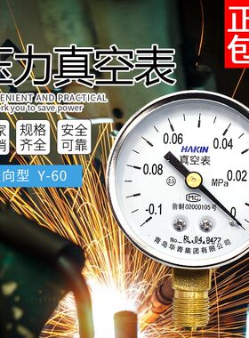 HAKIN青岛华青真空压力表真空表耐震真空表不锈钢真空表真空泵表