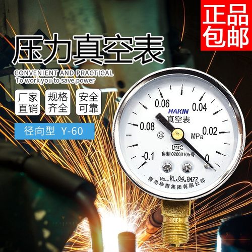 HAKIN青岛华青真空压力表真空表耐震真空表不锈钢真空表真空泵表