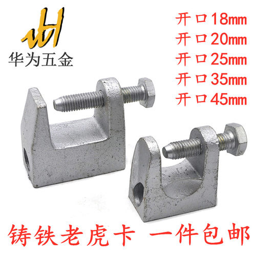 铸铁老虎卡老虎牙铸钢老虎夹方形虎口夹C型钢吊件工字钢管卡包邮