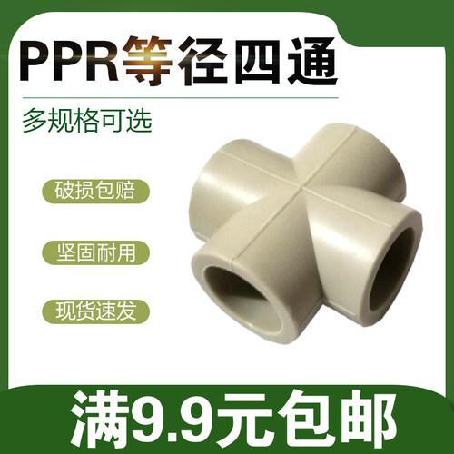 灰色PPR四通20 25 32 40 50 63水管四通接头ppr管件接头水管配件