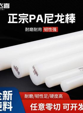 白色尼龙棒 纯料尼龙棒 PA66 1010 纯A级料30mm/40/50/60-100mm