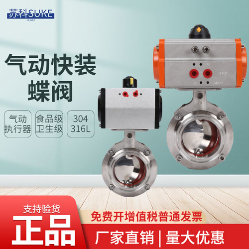 D681-X 304不锈钢气动快装蝶阀卫生级卧式卡箍卡盘蝶阀快开蝶形阀