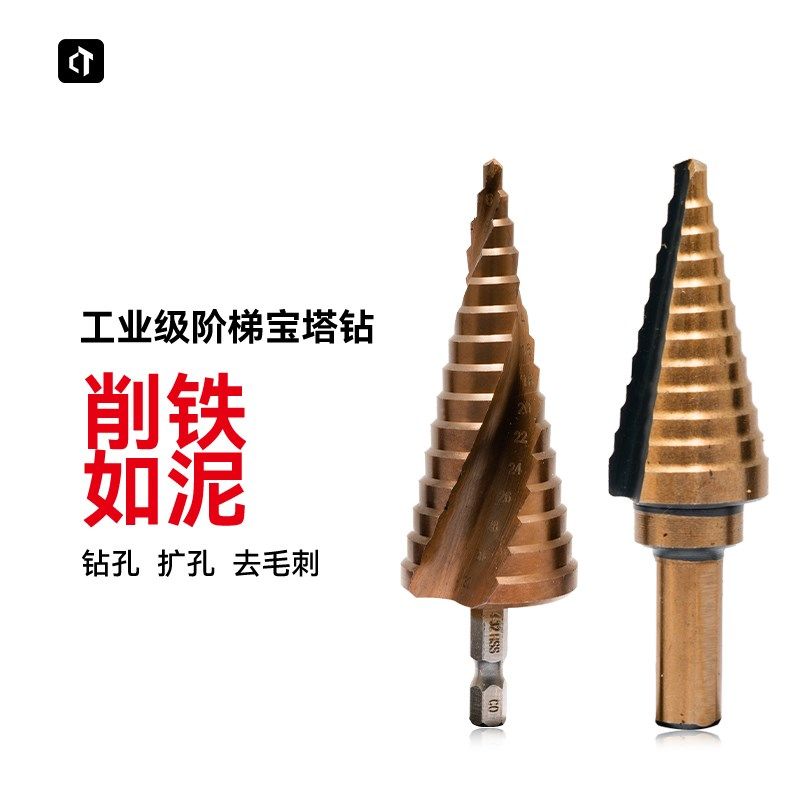含钴直槽螺旋槽宝塔钻头六角阶梯钻金属开孔器多功能扩孔梯形锥形