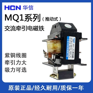 HCN Huaxin MQ1-3Z 8Z 1.5Z 6111 6101 220 В 380 В поперечная тяга электромагнита сила всасывания 30 Н