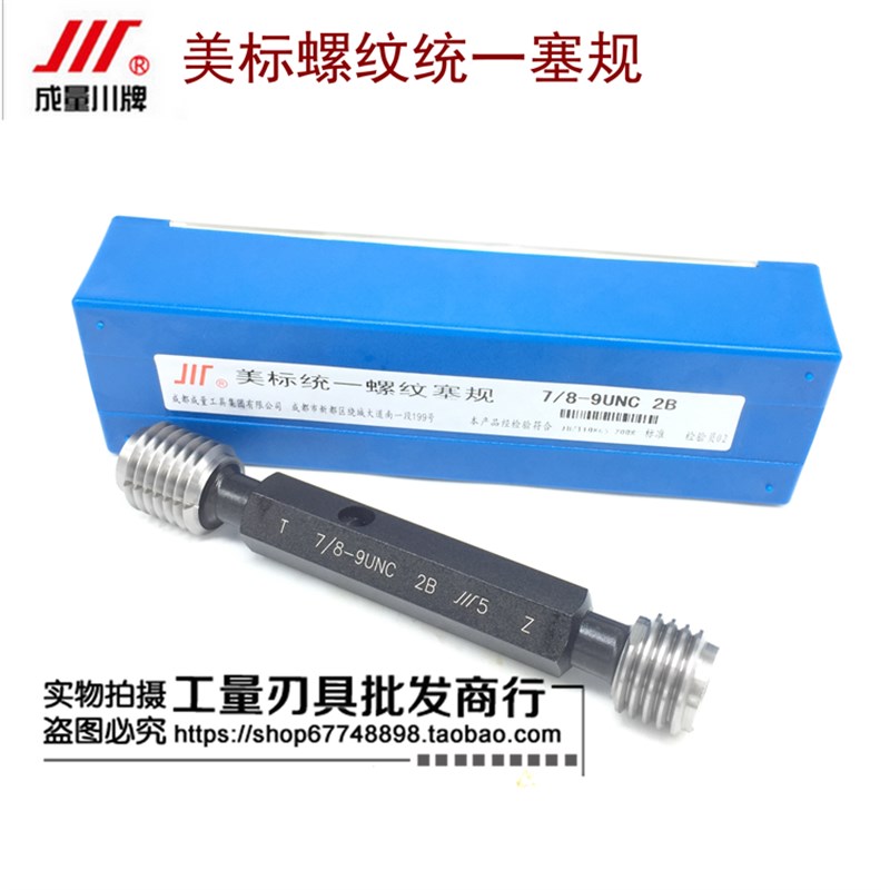 成量美标制螺纹塞规4-40 5-40 6-32 8-32 10-24UNC精度2B