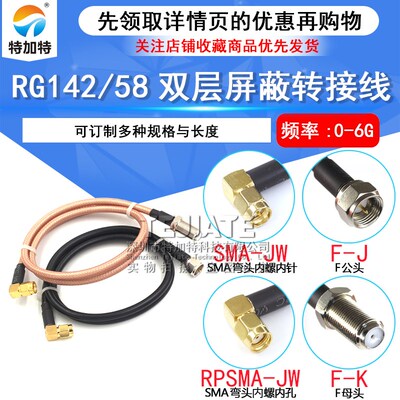 高频同轴线RG142/58转接线SMA弯公头转F英制 F-JK 50欧姆-3射频线