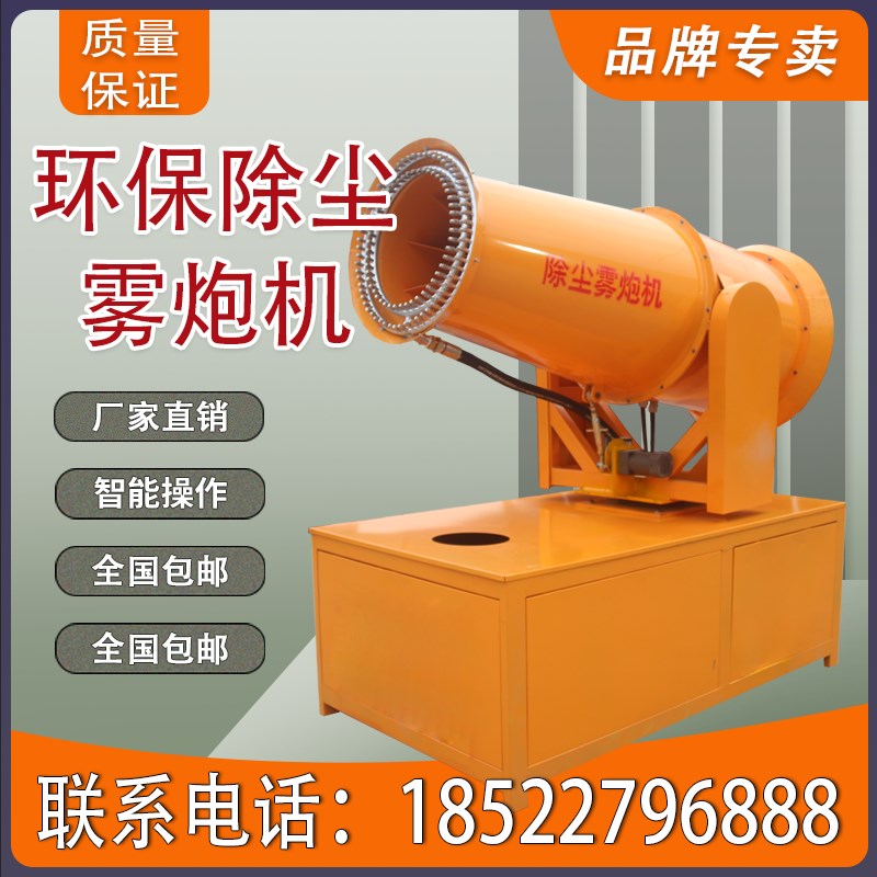 雾炮机除尘降温环保纯铜电机雾化器大型炮雾机降湿高射程煤石矿场