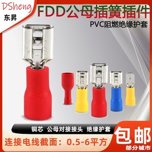 4.8 187插簧MDD250插片2.8 6.3 110 公母绝缘FDFD冷压端子FDD1.25