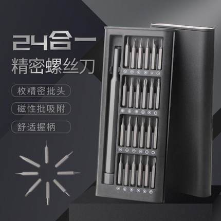 24合一丝款刀TST套装滑盖塑壳小米手螺同多功能组套机维修拆机工