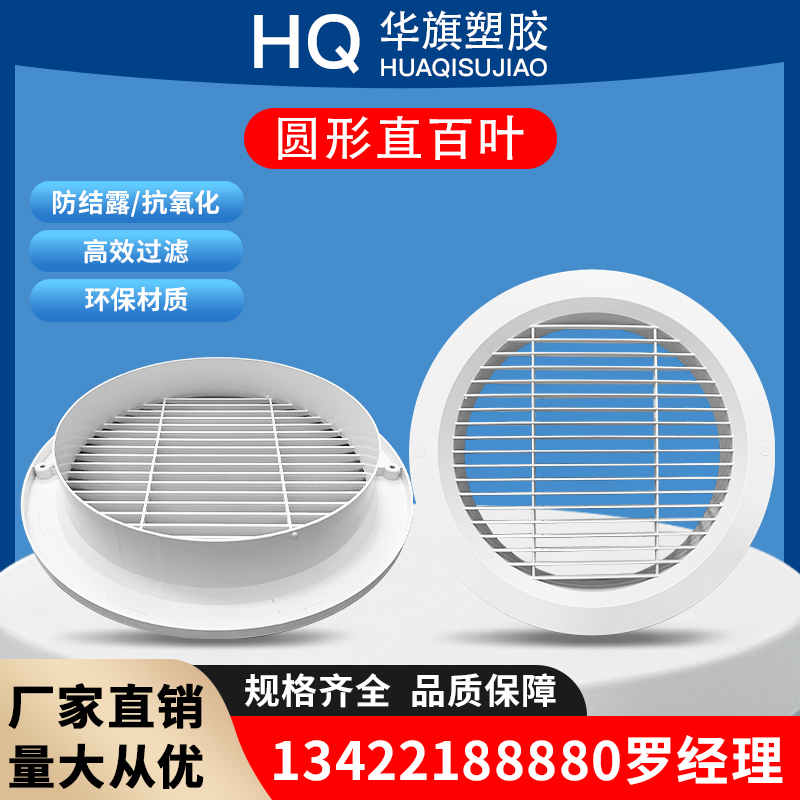 华旗新款abs新风出风口排风口圆形直百叶空调风口通风管道排气口